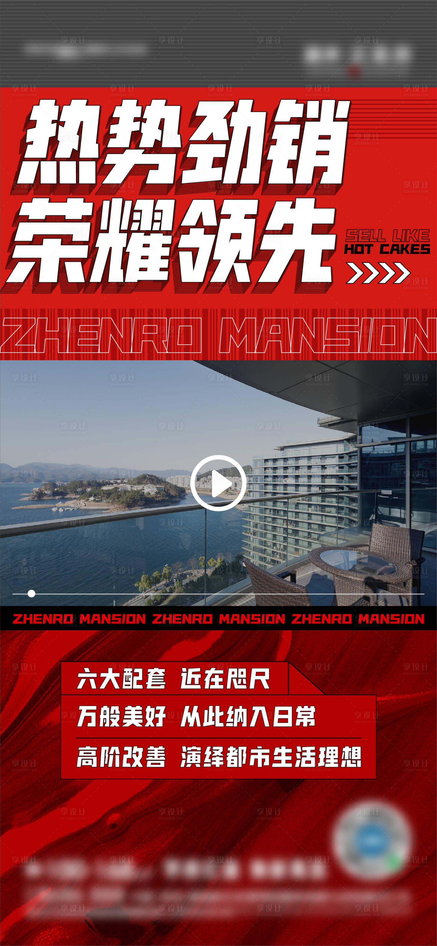 源文件下载【享设计】搜索编号：83320009086078103【地产热销单图视频框】
