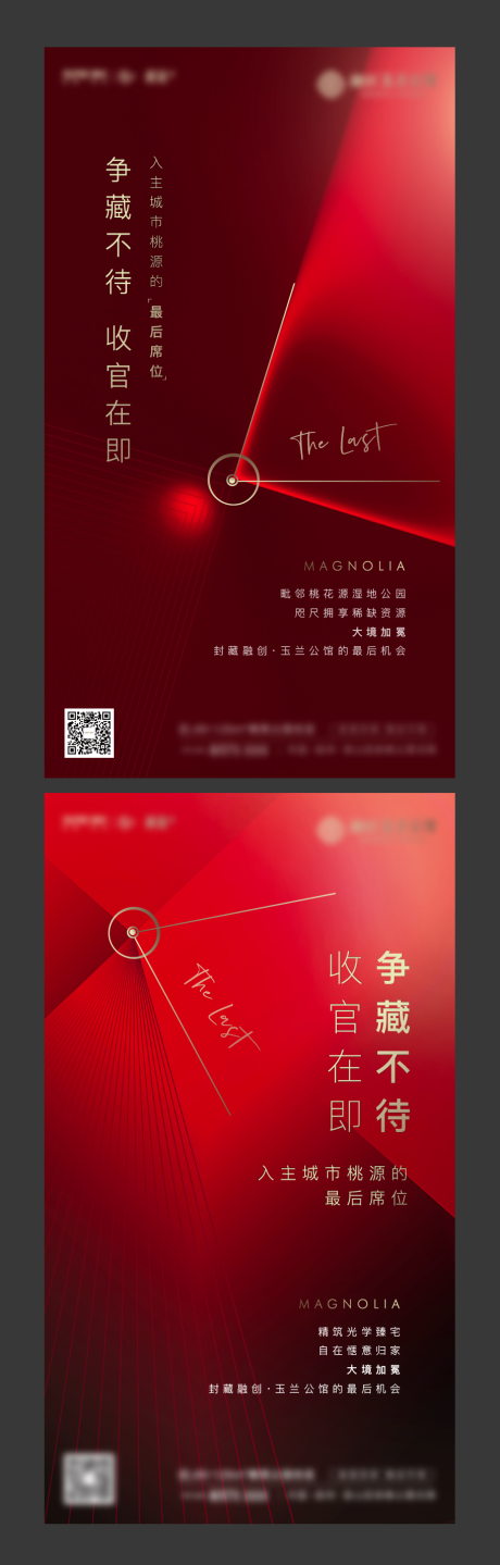 源文件下載【地產(chǎn)熱銷倒計(jì)時(shí)系列海報(bào)】編號(hào)：91640009183938340