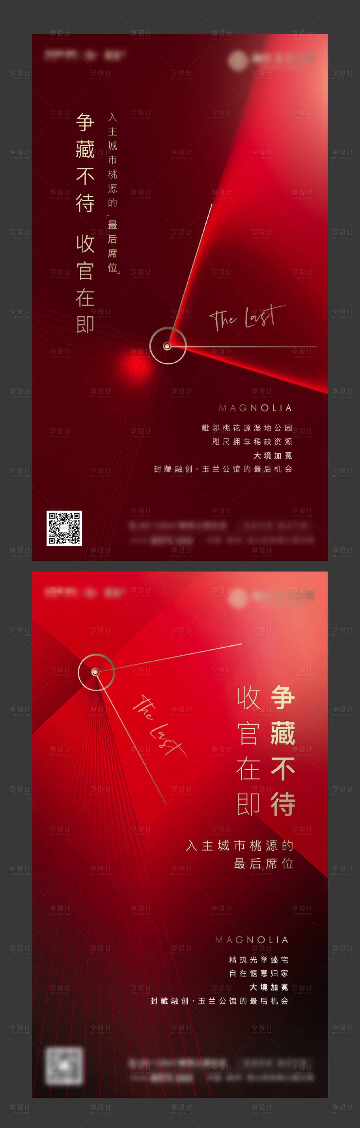 源文件下载【享设计】搜索编号：91640009183938340【地产热销倒计时系列海报】