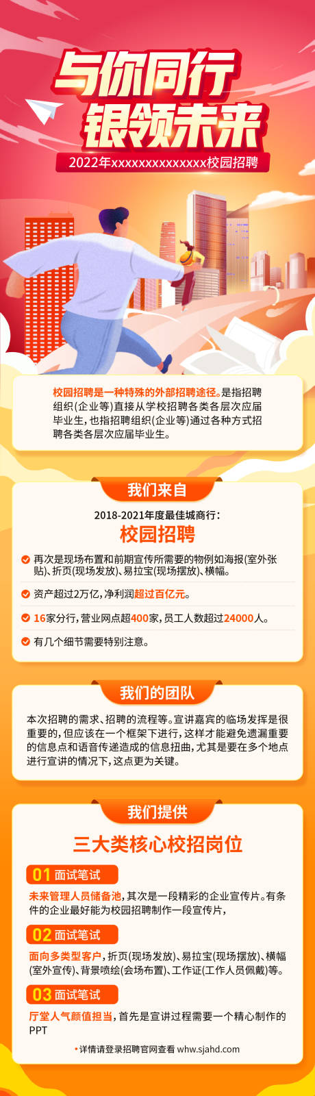 源文件下载【招聘扁平化长图海报】编号：20220313201318581