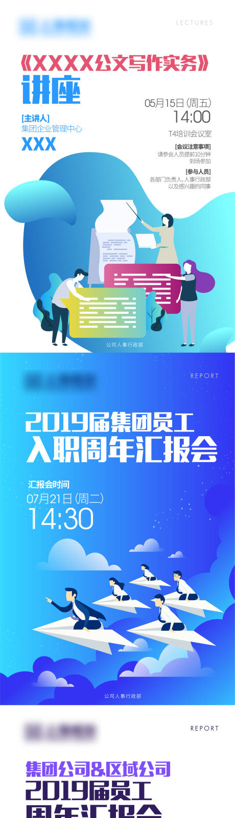 源文件下载【员工培训海报】编号：85970008852857923