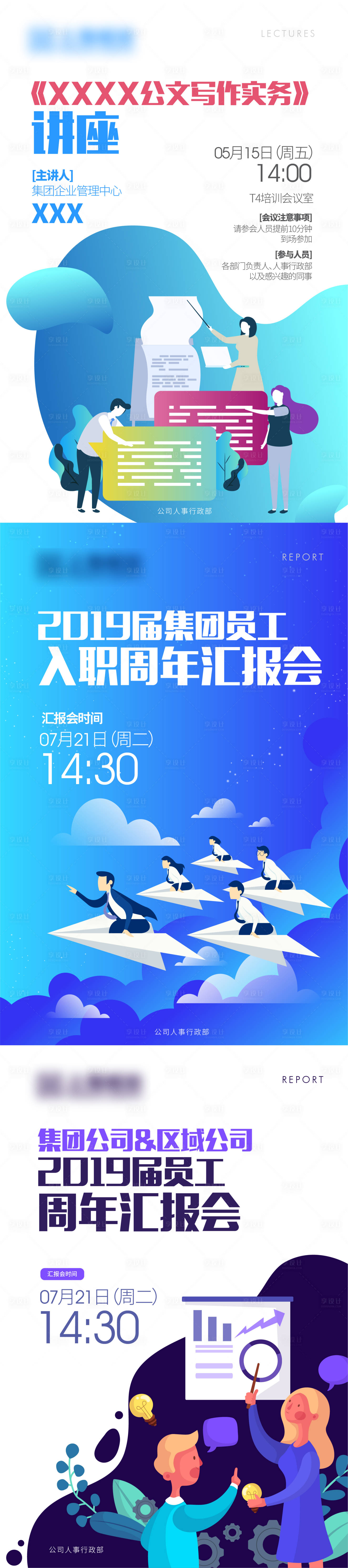 源文件下载【享设计】搜索编号：85970008852857923【员工培训海报】