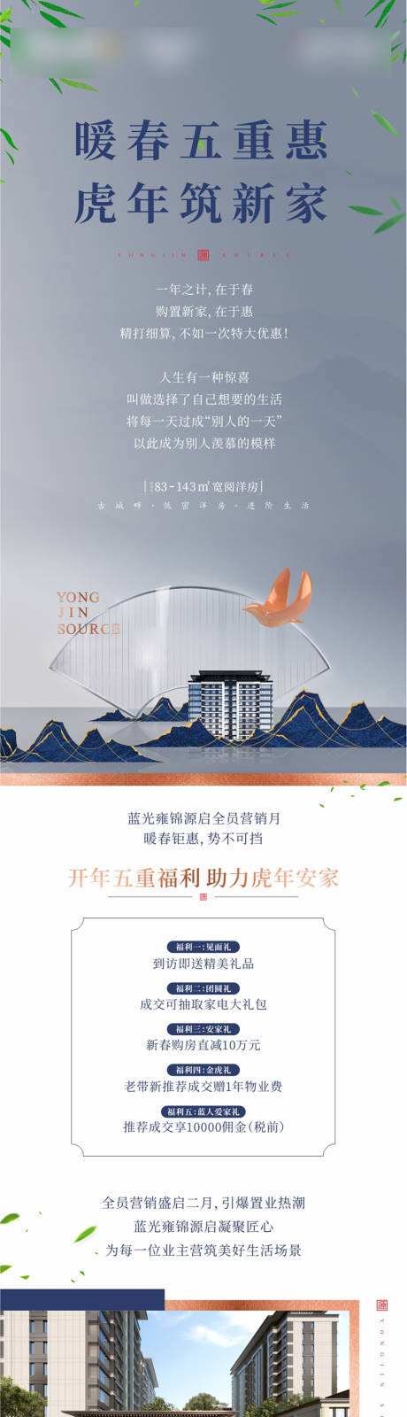 源文件下载【地产新中式价值点长图 】编号：86110009201649165