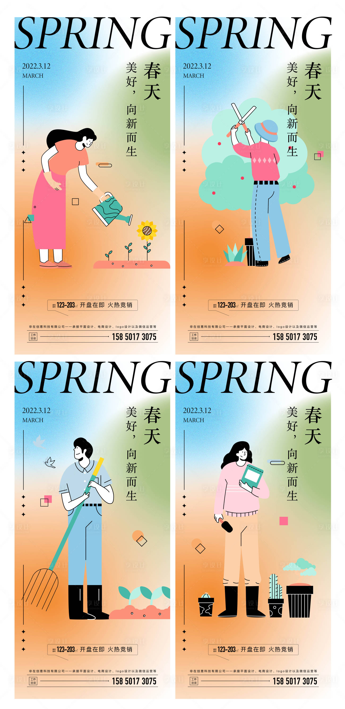 源文件下载【享设计】搜索编号：47700008687933320【春天】