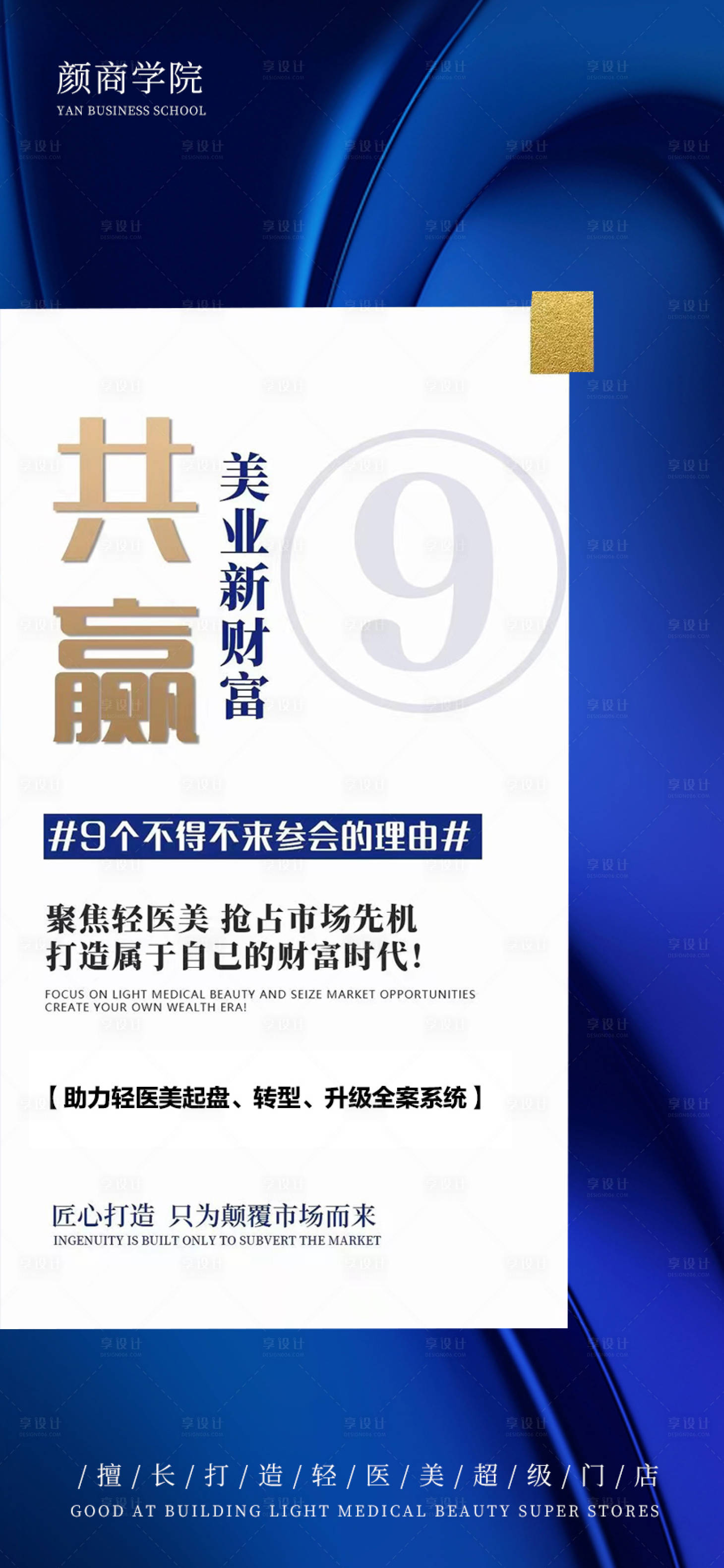 源文件下載【享設計】搜索編號：98260009185618243【輕醫(yī)美造勢大字報海報】