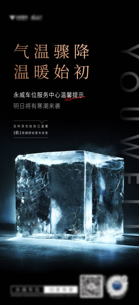 源文件下载【降温温馨提示海报】编号：26070008717054744
