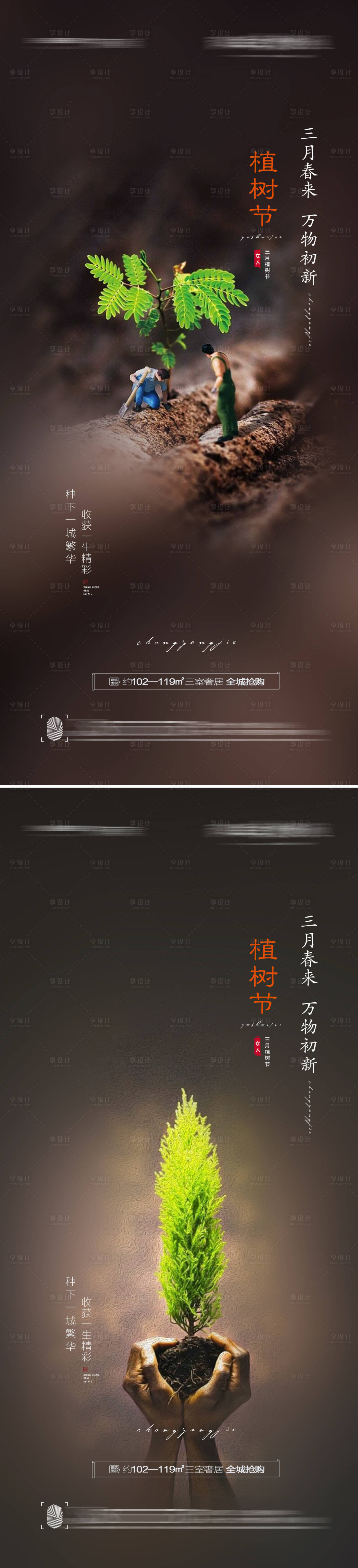 源文件下載【享設計】搜索編號：17260008681823160【植樹節簡約系列海報】