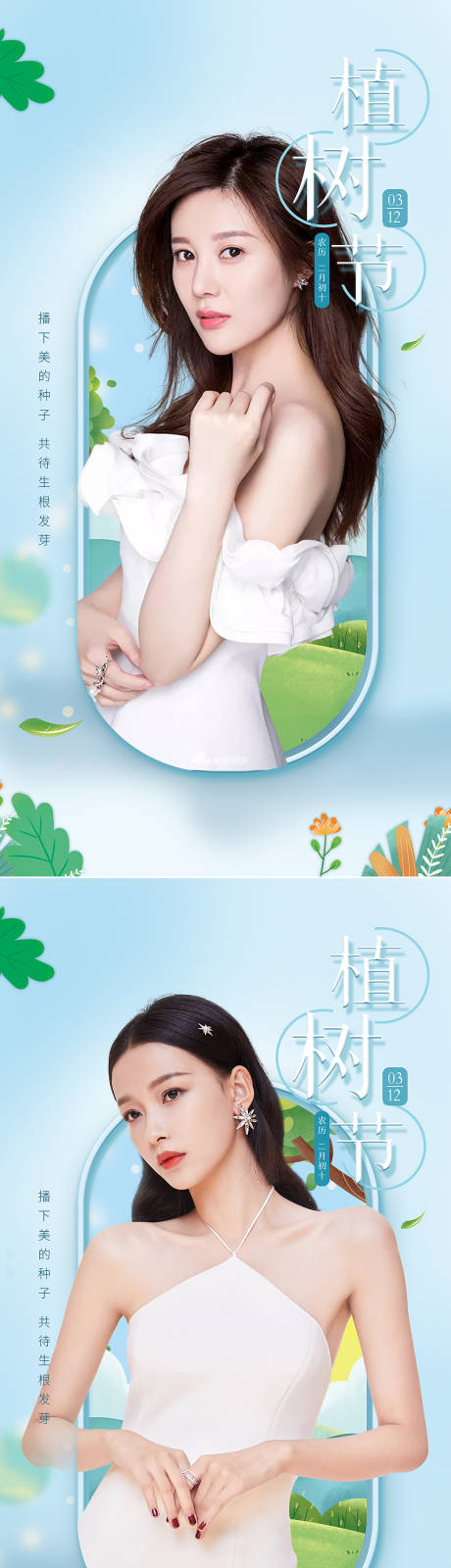 源文件下載【享設計】搜索編號：65390008815152621【醫美植樹節海報】