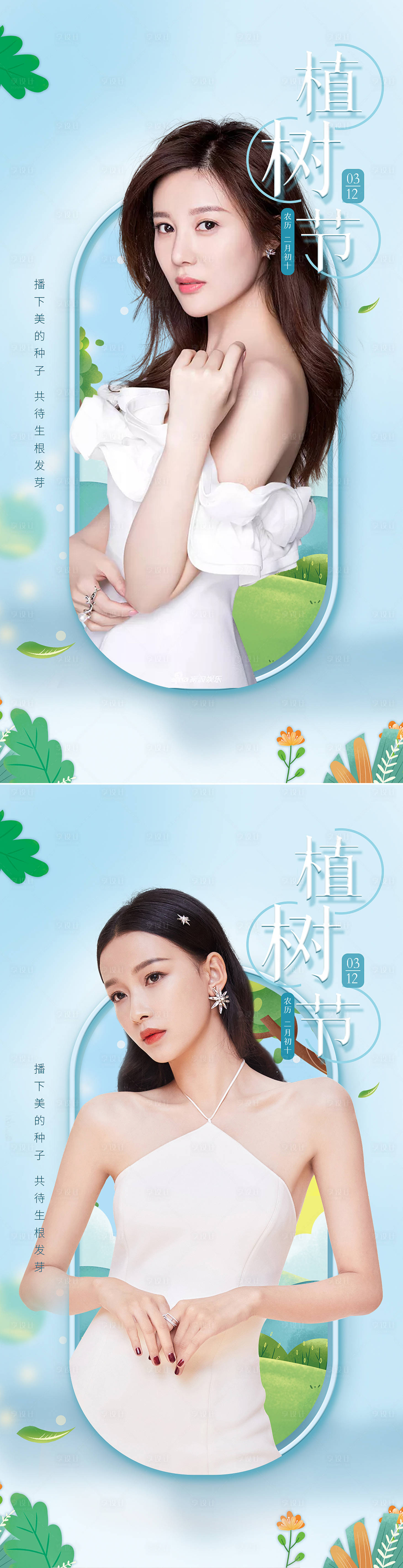 源文件下載【享設計】搜索編號：65390008815152621【醫美植樹節海報】