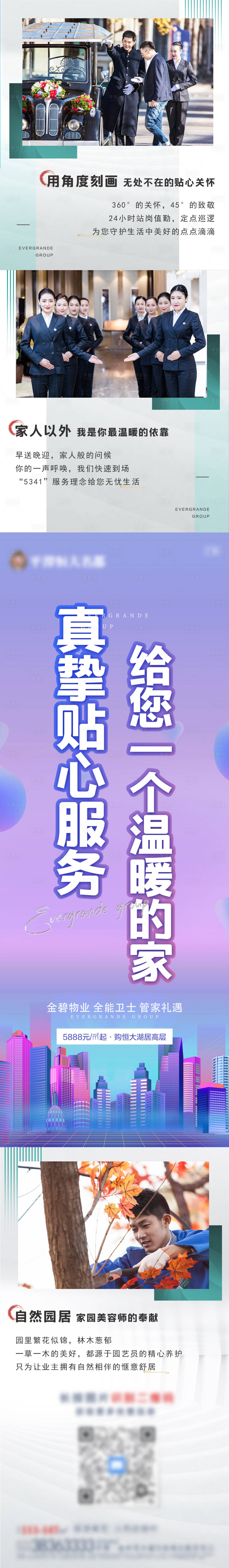 源文件下载【地产物业价值卖点微信长图】编号：94720009148198827