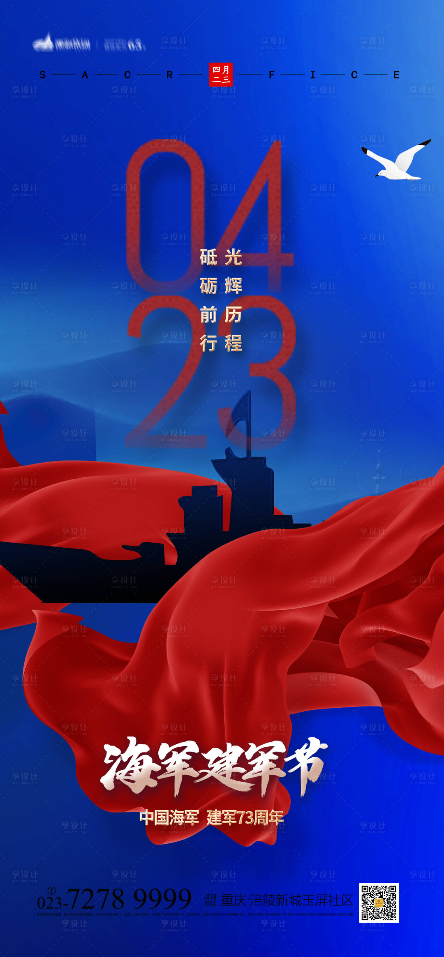 源文件下载【享设计】搜索编号：16340009000019717【海军建军节海报】