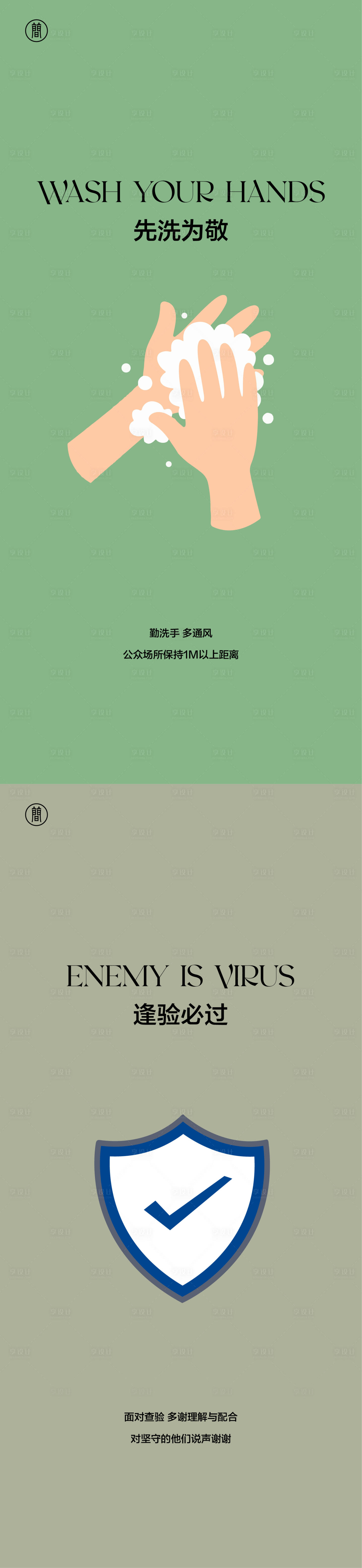 源文件下载【享设计】搜索编号：46710008890678726【防疫系列海报】