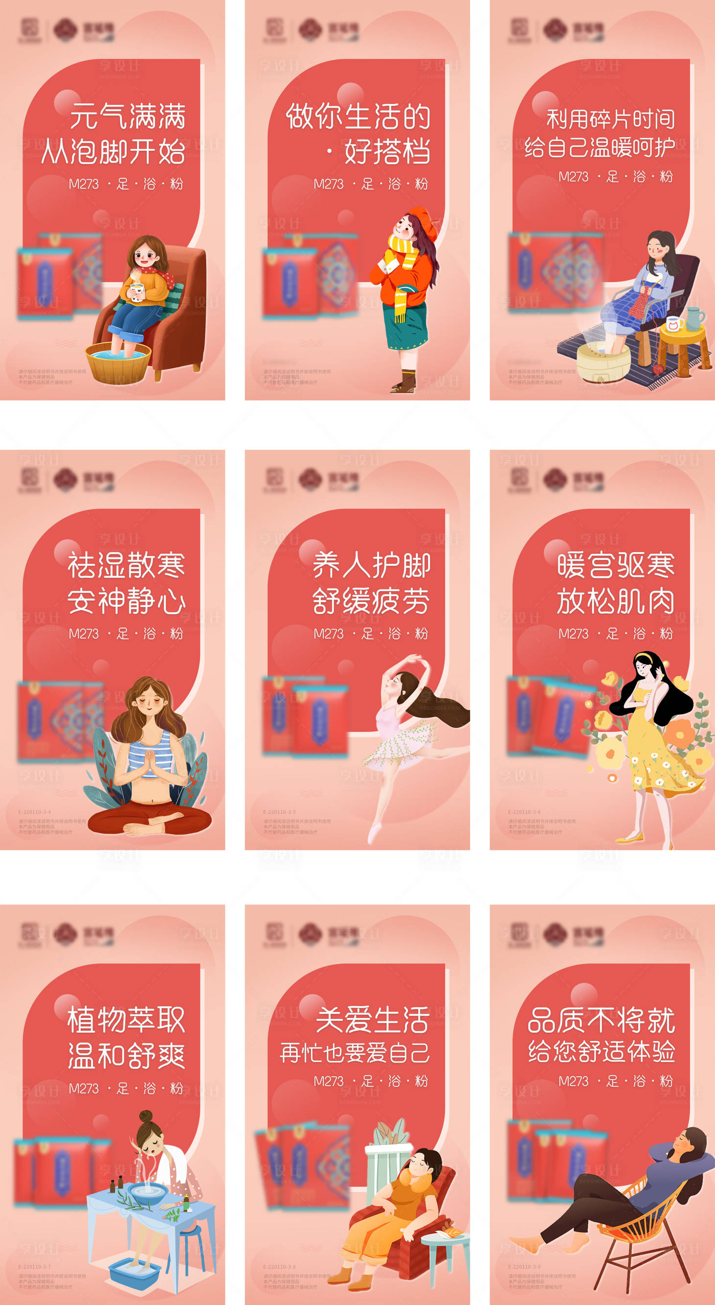 源文件下載【享設計】搜索編號：29240009219491882【海報九宮格 】
