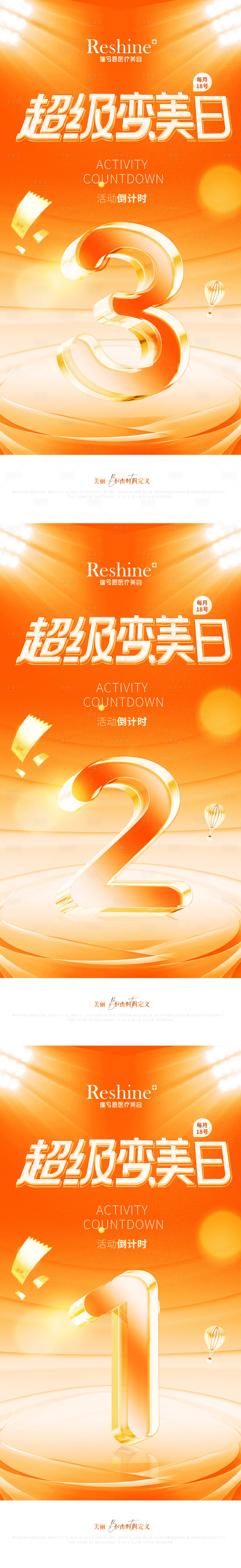 源文件下载【享设计】搜索编号：62120009157076649【医美活动倒计时】