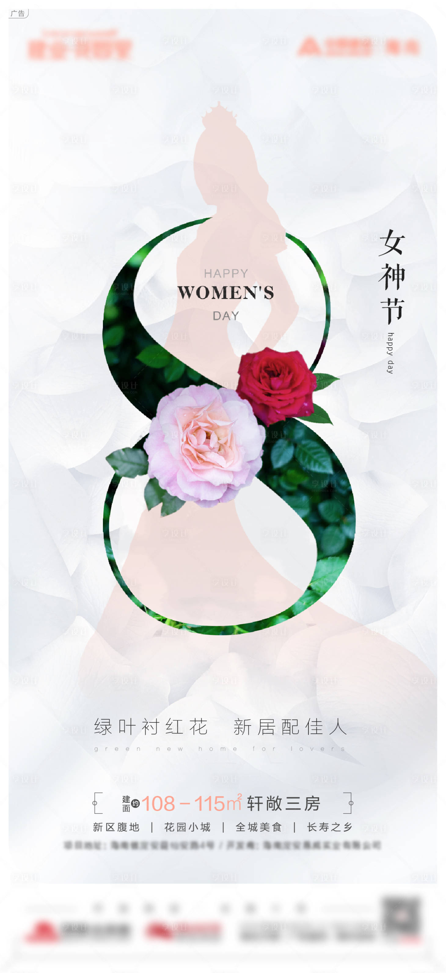 编号：20220305122344785【享设计】源文件下载-38女神节妇女节简约海报