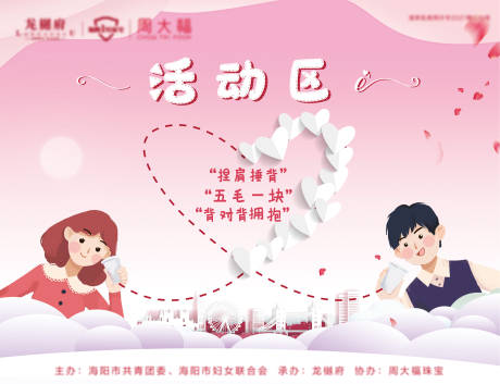源文件下載【相親聯誼活動展板】編號：73170008943734463