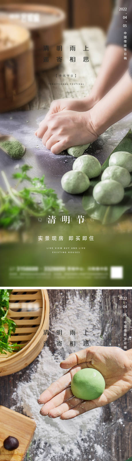 源文件下载【享设计】搜索编号：87470009117239628【地产清明节海报】