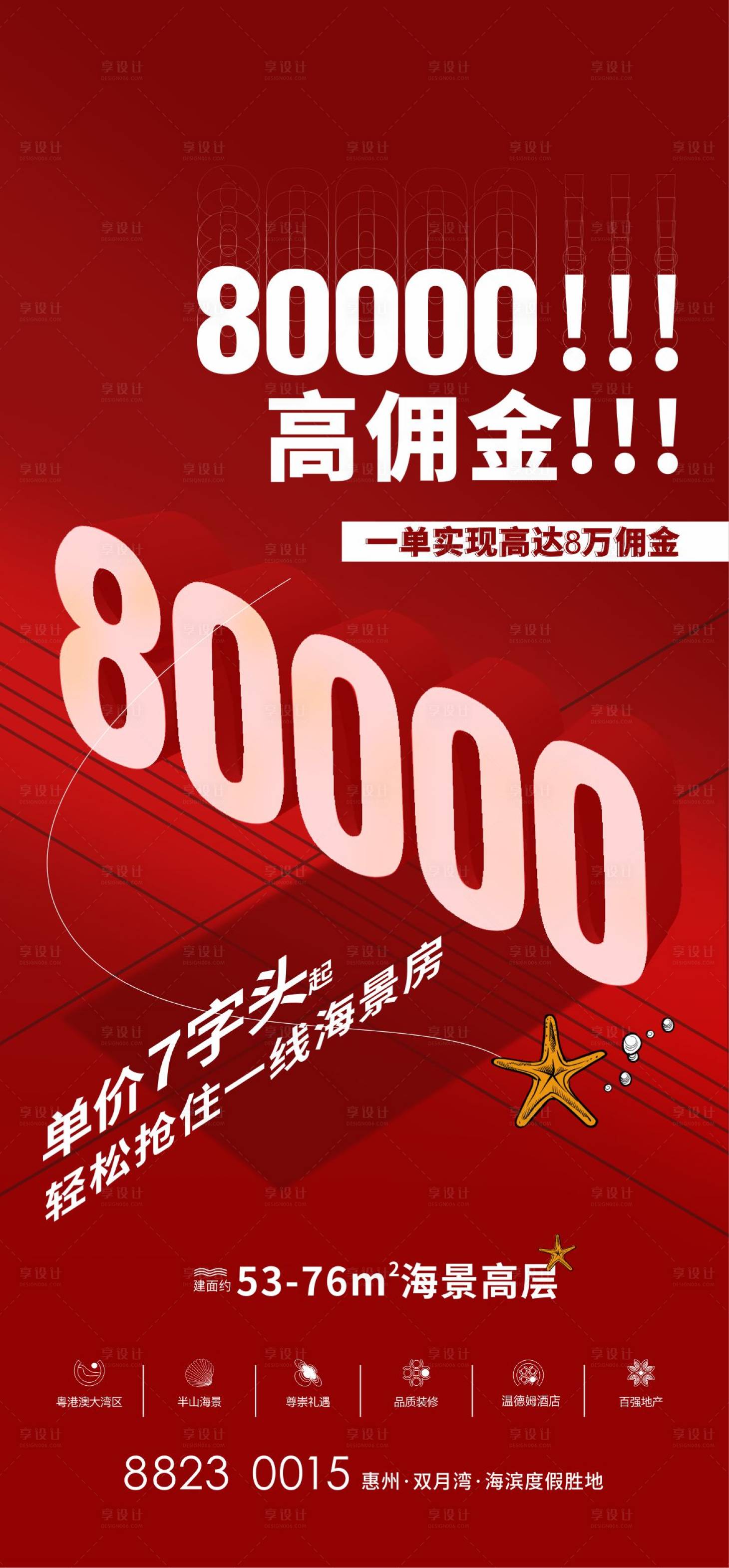 源文件下载【房地产热销激励海报】编号：29790008839847053