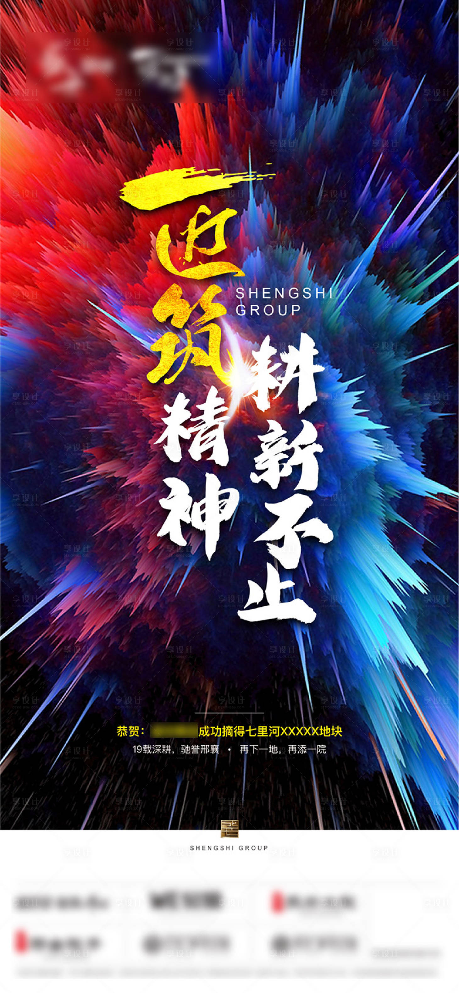 源文件下載【享設(shè)計(jì)】搜索編號(hào)：91300008734986642【地產(chǎn)拿地海報(bào)】