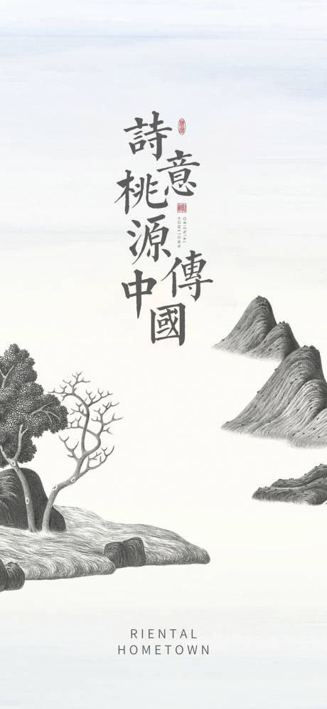 源文件下載【享設計】搜索編號：96610009012782900【房地產中式價值點海報】