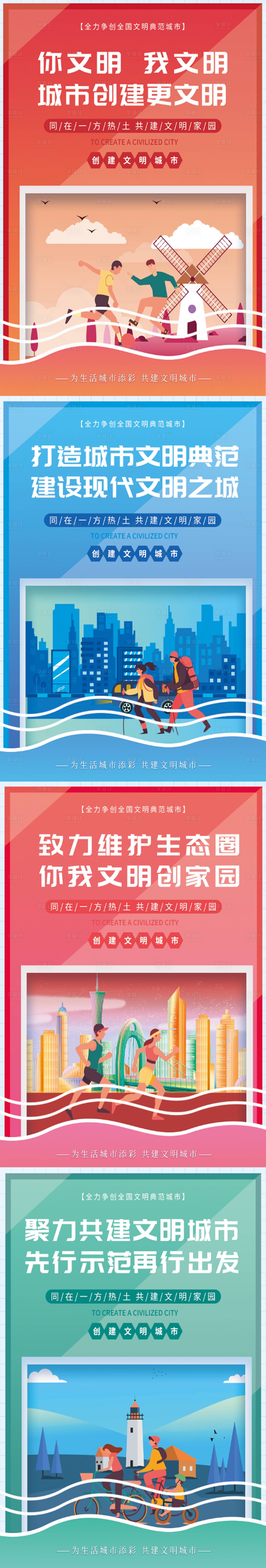源文件下載【享設計】搜索編號：32260008942714236【文明城市公益宣傳系列海報】