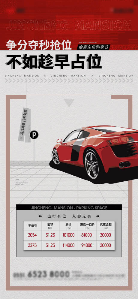 源文件下載【享設計】搜索編號：16470009116495702【特價車位海報】