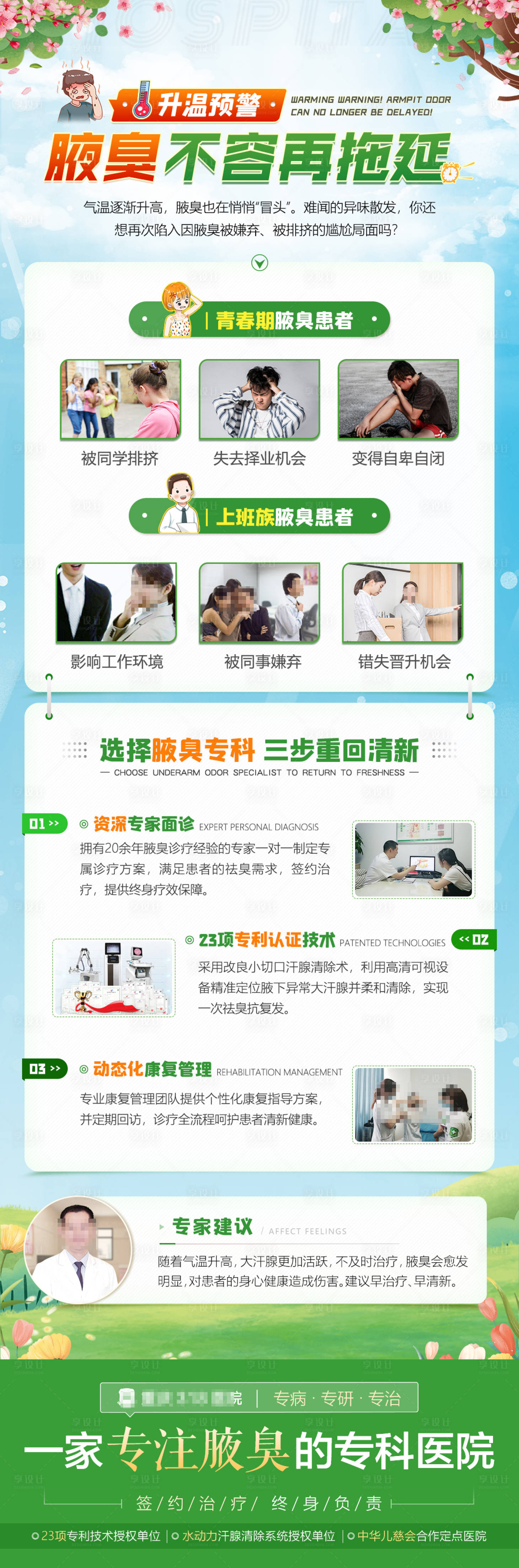 源文件下載【享設計】搜索編號：28420009000268555【春季綠色升溫醫療醫生科普海報】