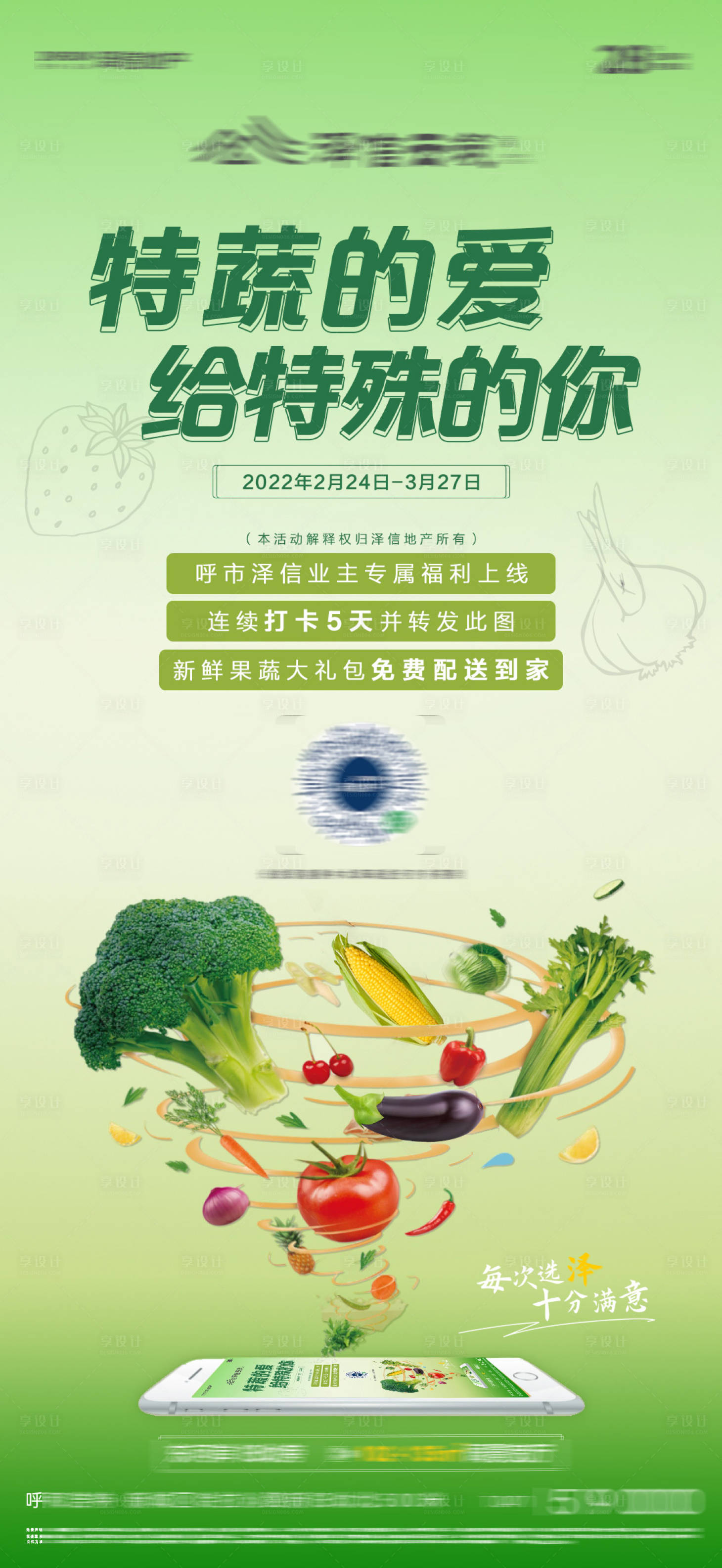源文件下载【享设计】搜索编号：77630009051308690【蔬菜活动海报】