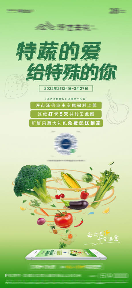 蔬菜活动海报-源文件【享设计】