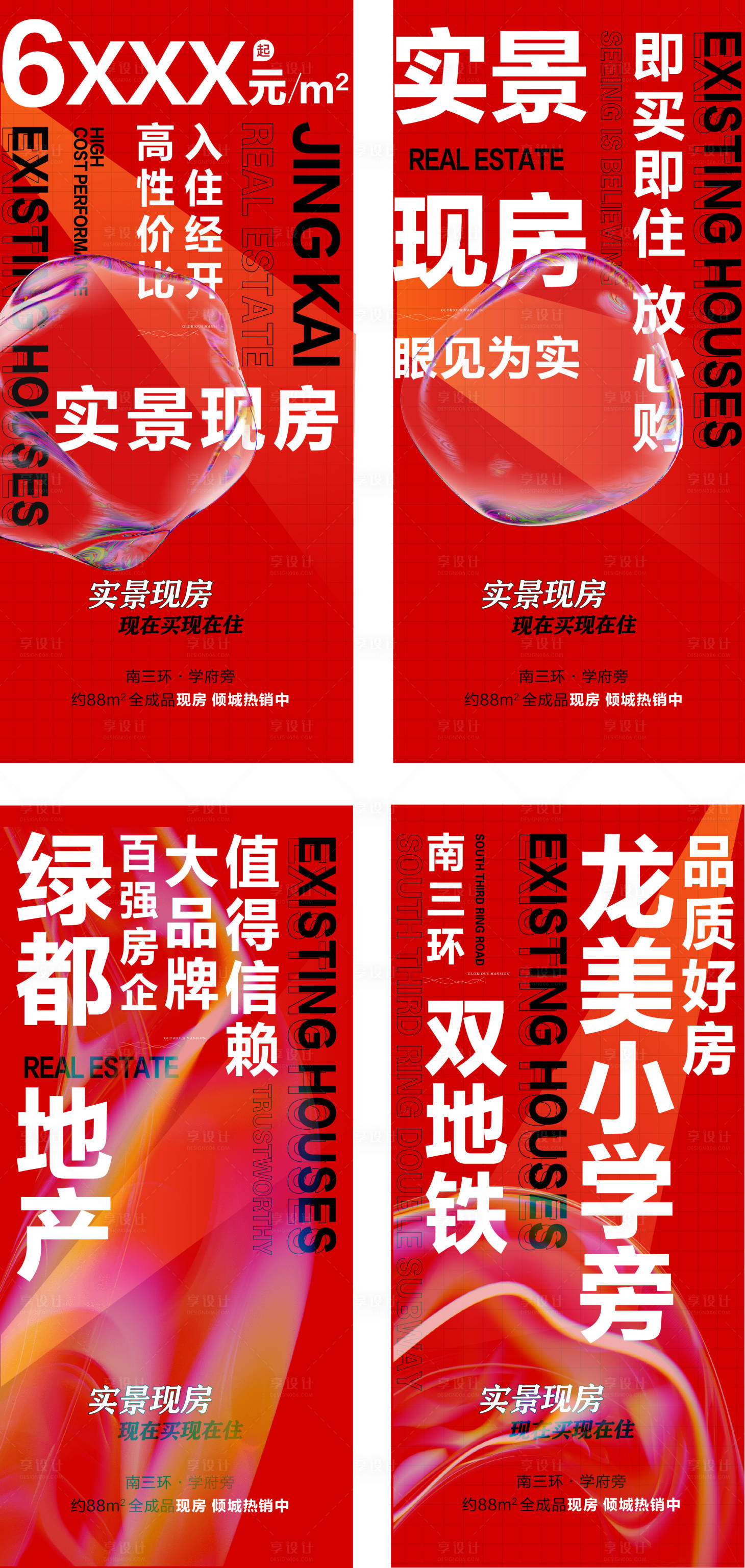 源文件下载【热销系列海报】编号：13320008982809895