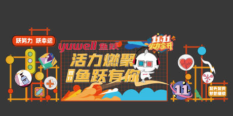 源文件下载【鱼跃双十一美陈堆头】编号：72130009063682026