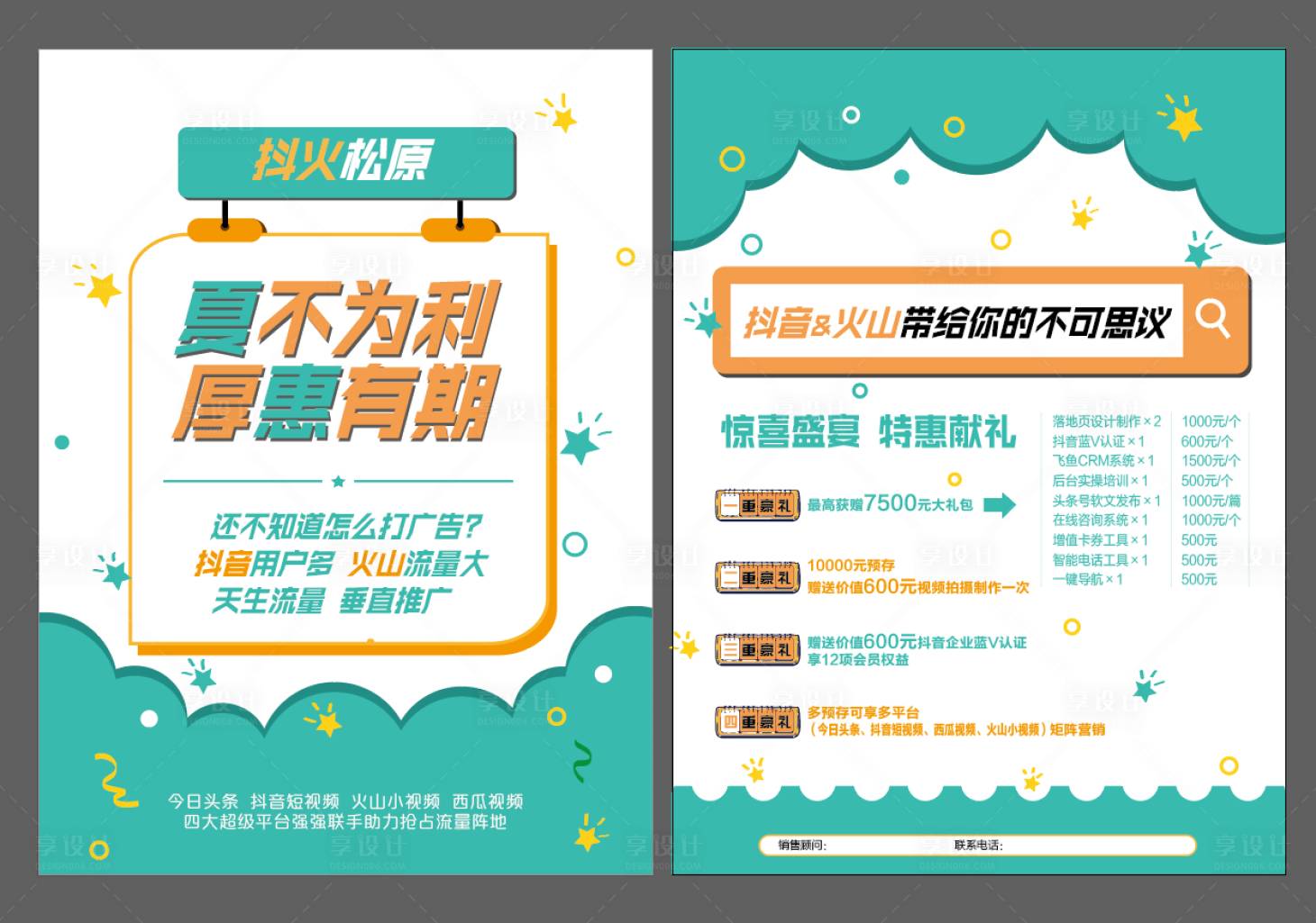 源文件下载【享设计】搜索编号：62600008835029988【微商推广海报DM单】