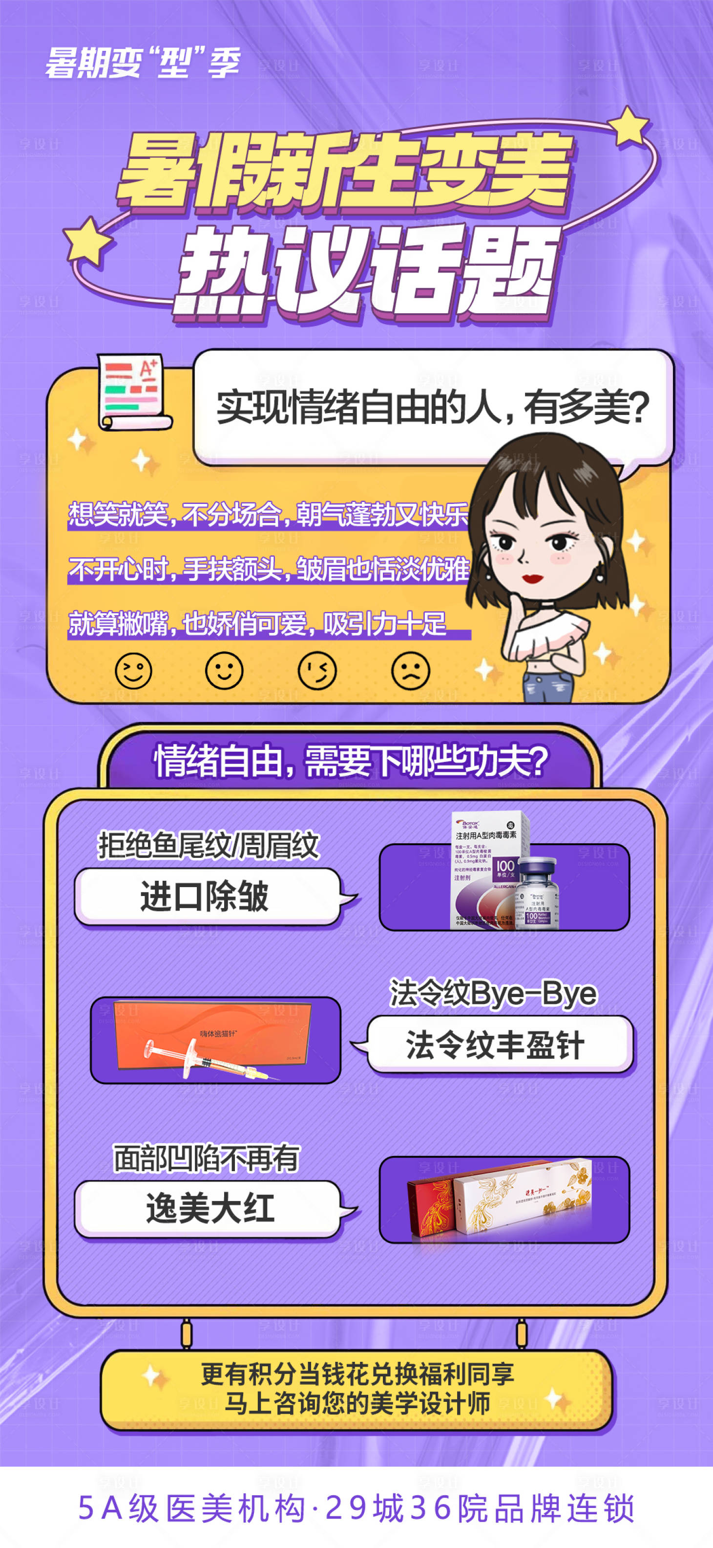 源文件下載【享設計】搜索編號：33320009158133495【醫(yī)美熱門話題創(chuàng)意海報】