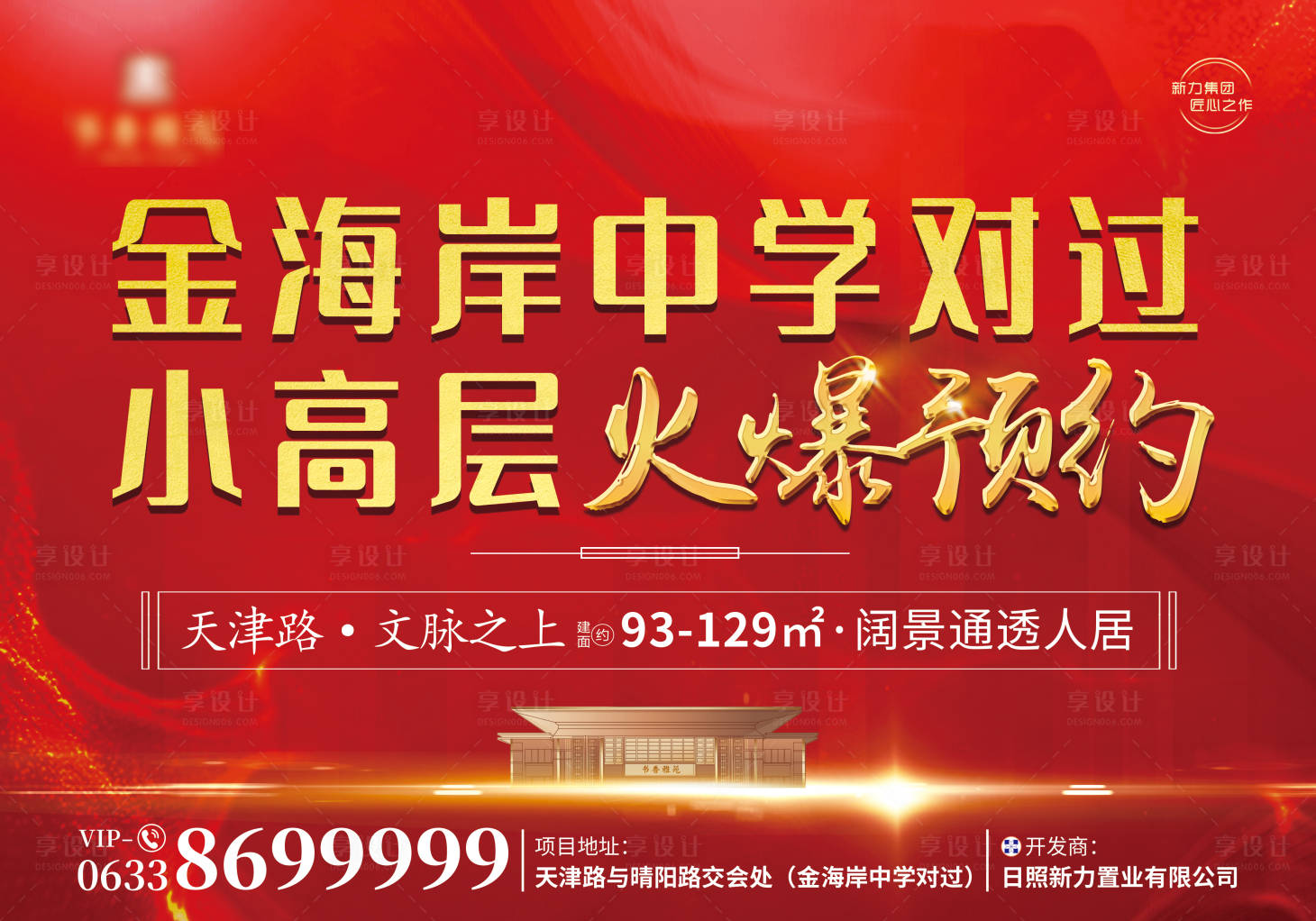 源文件下載【享設計】搜索編號：23240008866365526【小高層火爆預約】