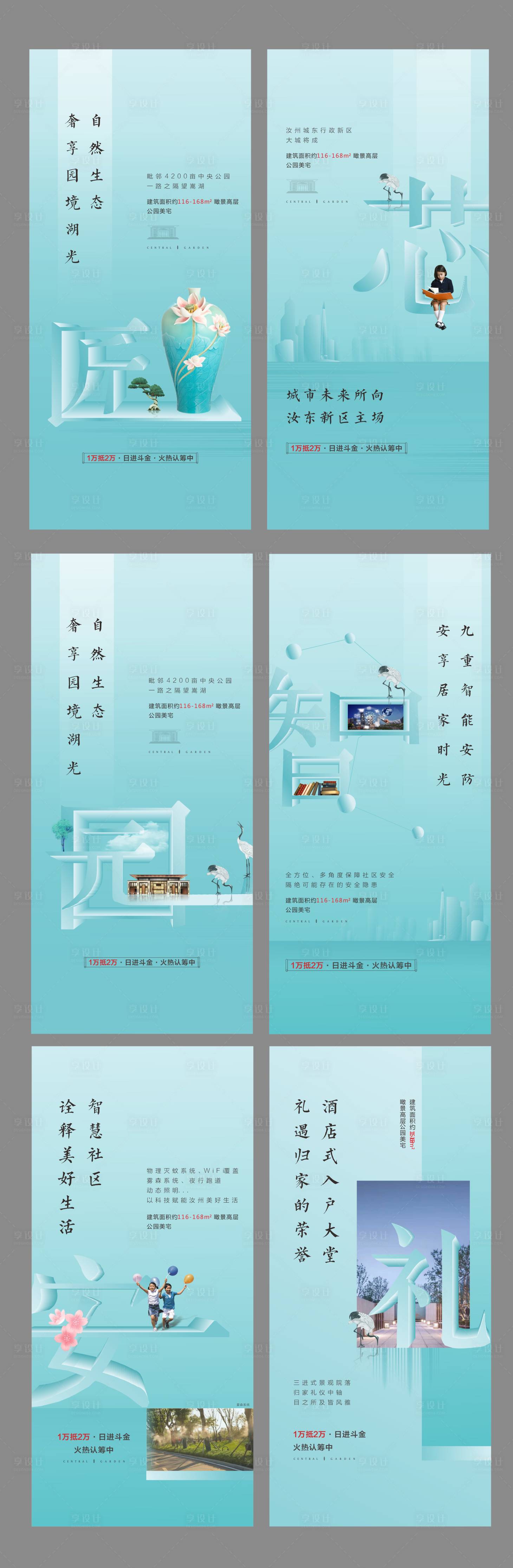 源文件下載【享設計】搜索編號：24940008840921502【房地產公園系列價值點海報】