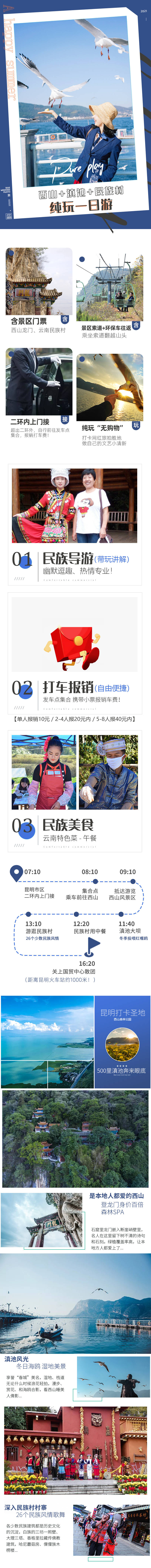 源文件下载【云南旅游石林滇池昆明旅游电商详情页】编号：66200009019868956