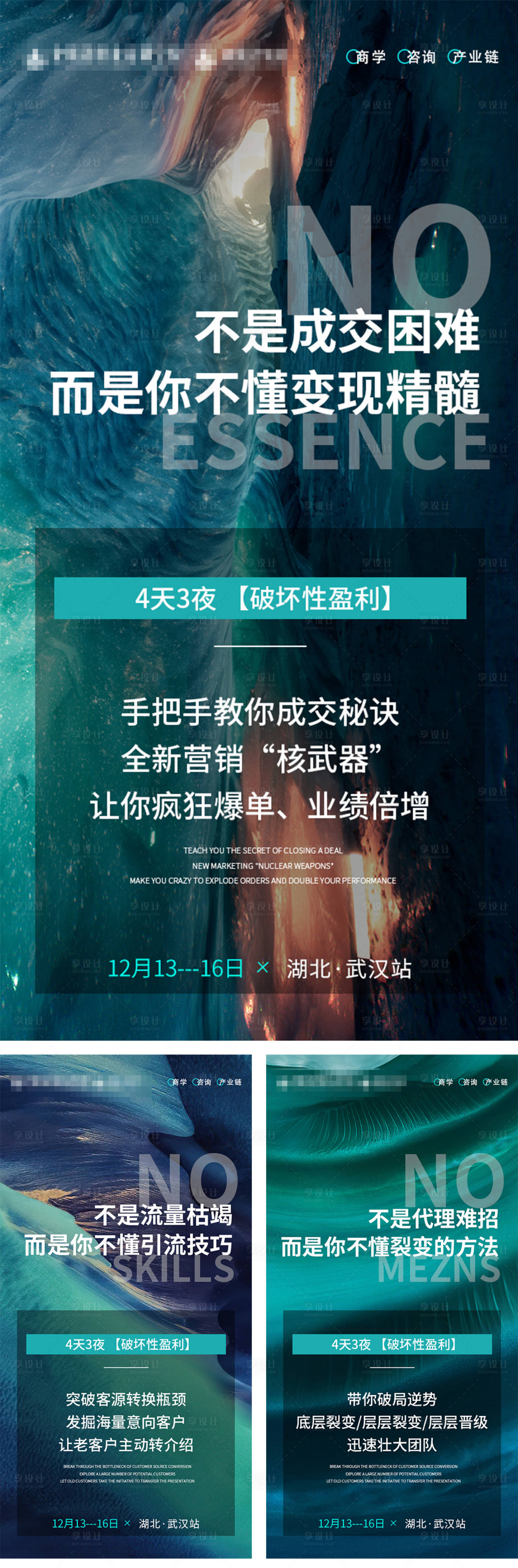 源文件下载【享设计】搜索编号：60830009051371680【招商加盟系列海报】
