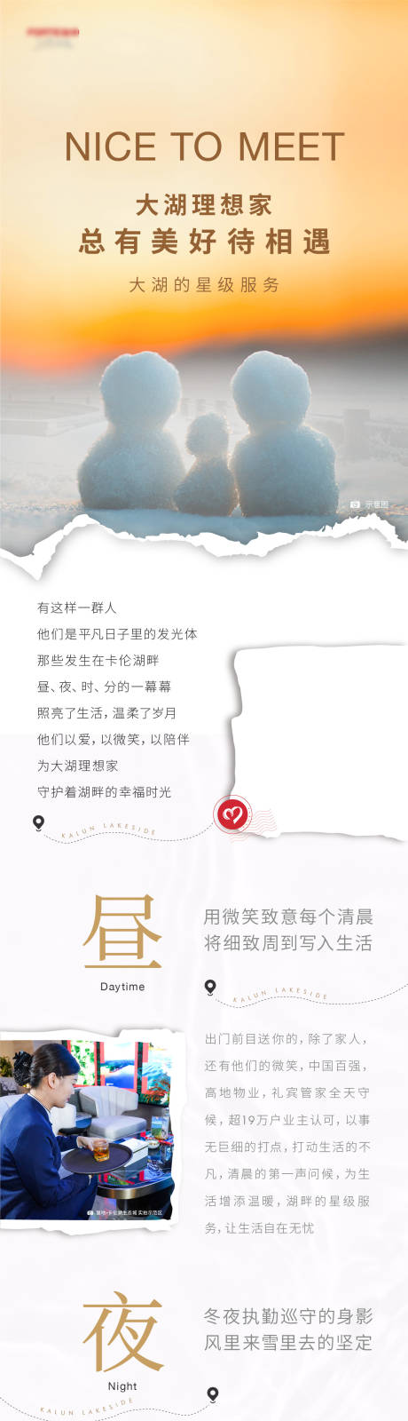 源文件下載【享設計】搜索編號：69990009108826079【房地產物業星級服務長圖海報】