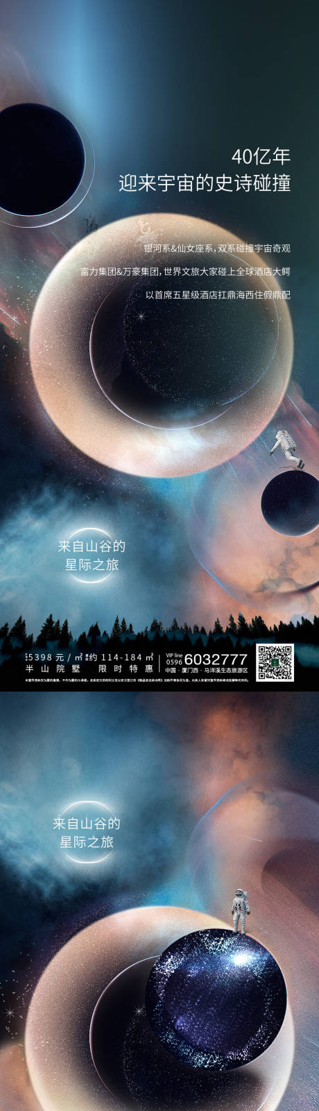 源文件下载【享设计】搜索编号：11770008932009955【星际之旅】