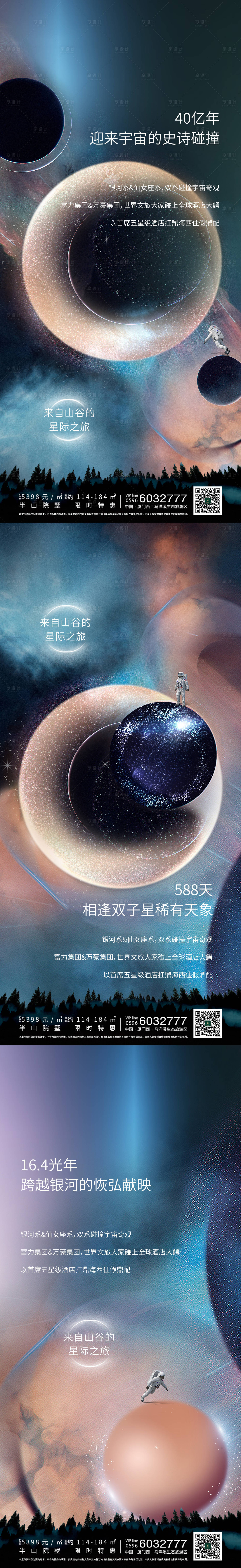 源文件下载【享设计】搜索编号：11770008932009955【星际之旅】