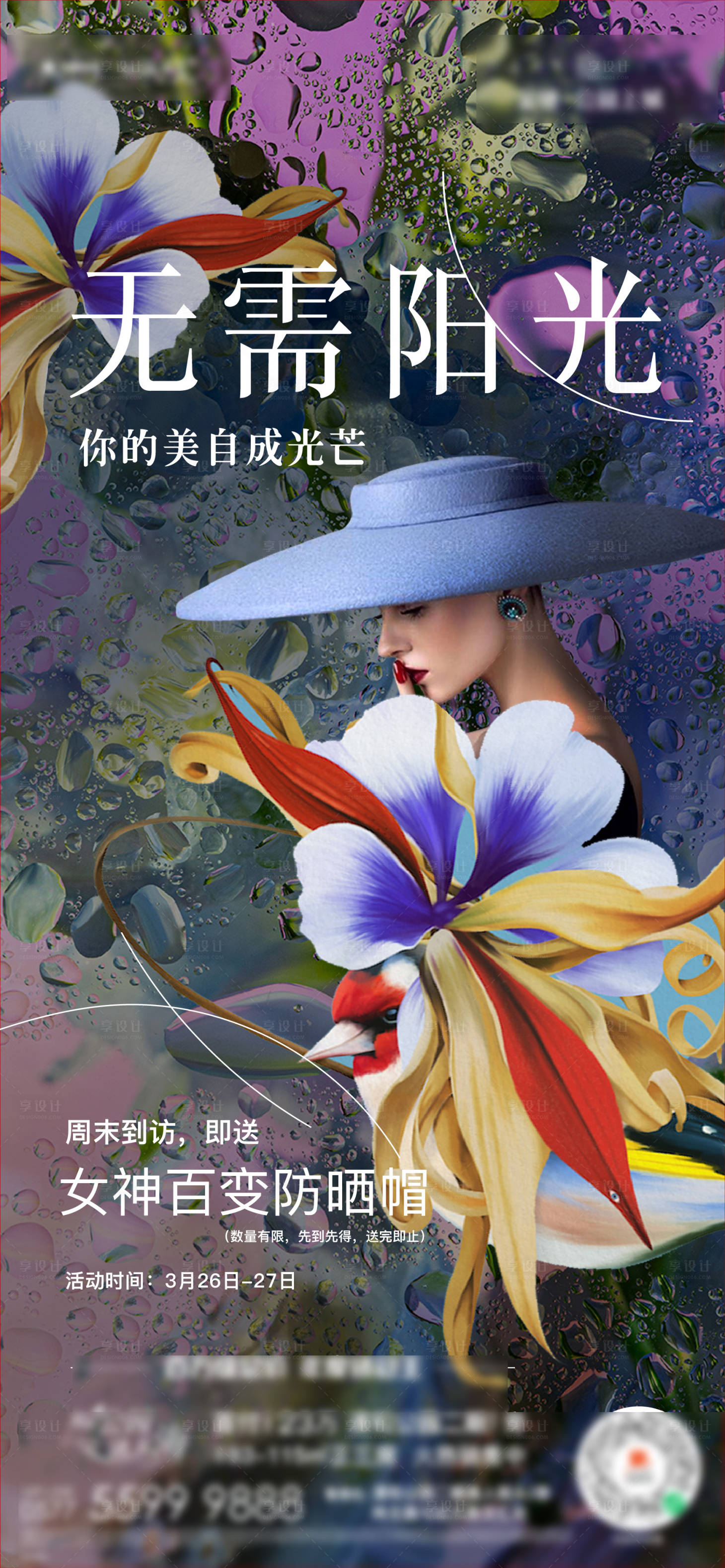 源文件下载【享设计】搜索编号：10400009100088754【房地产花艺活动海报】