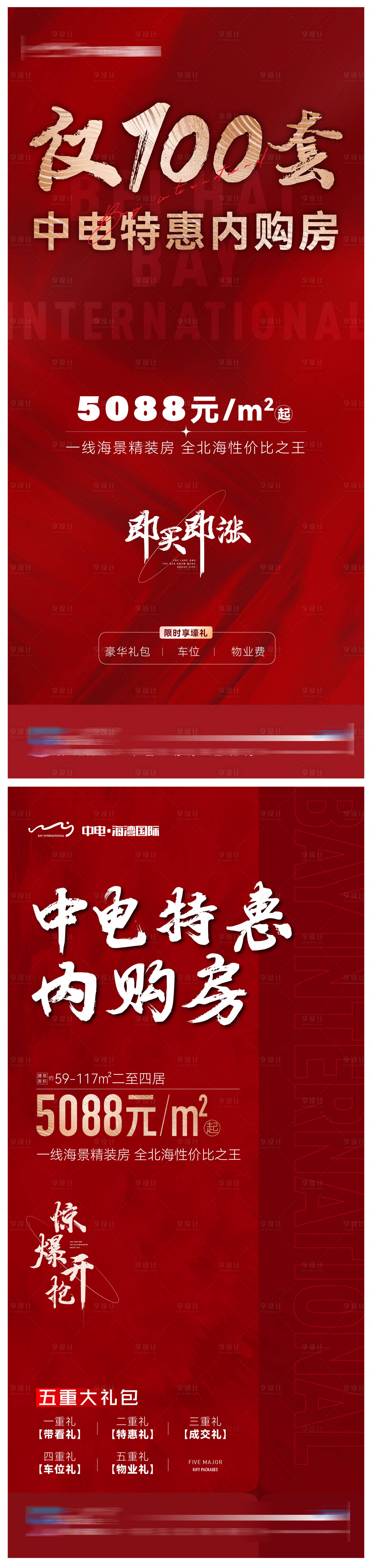 源文件下載【享設計】搜索編號：72550009170574768【地產熱銷系列海報】