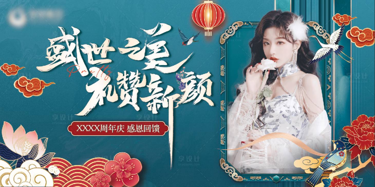 源文件下載【享設計】搜索編號：59120008677849959【醫(yī)美國潮主畫面】