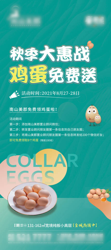 源文件下載【享設計】搜索編號：25200008977195387【送雞蛋活動】