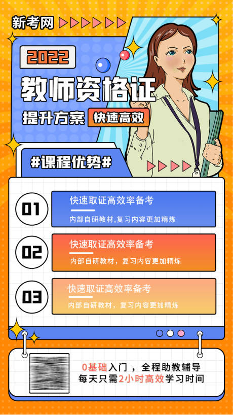 源文件下载【教师资格证海报】编号：71820008894367192
