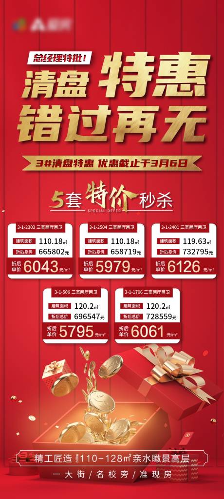 源文件下载【地产分销特价房】编号：29080008945386877
