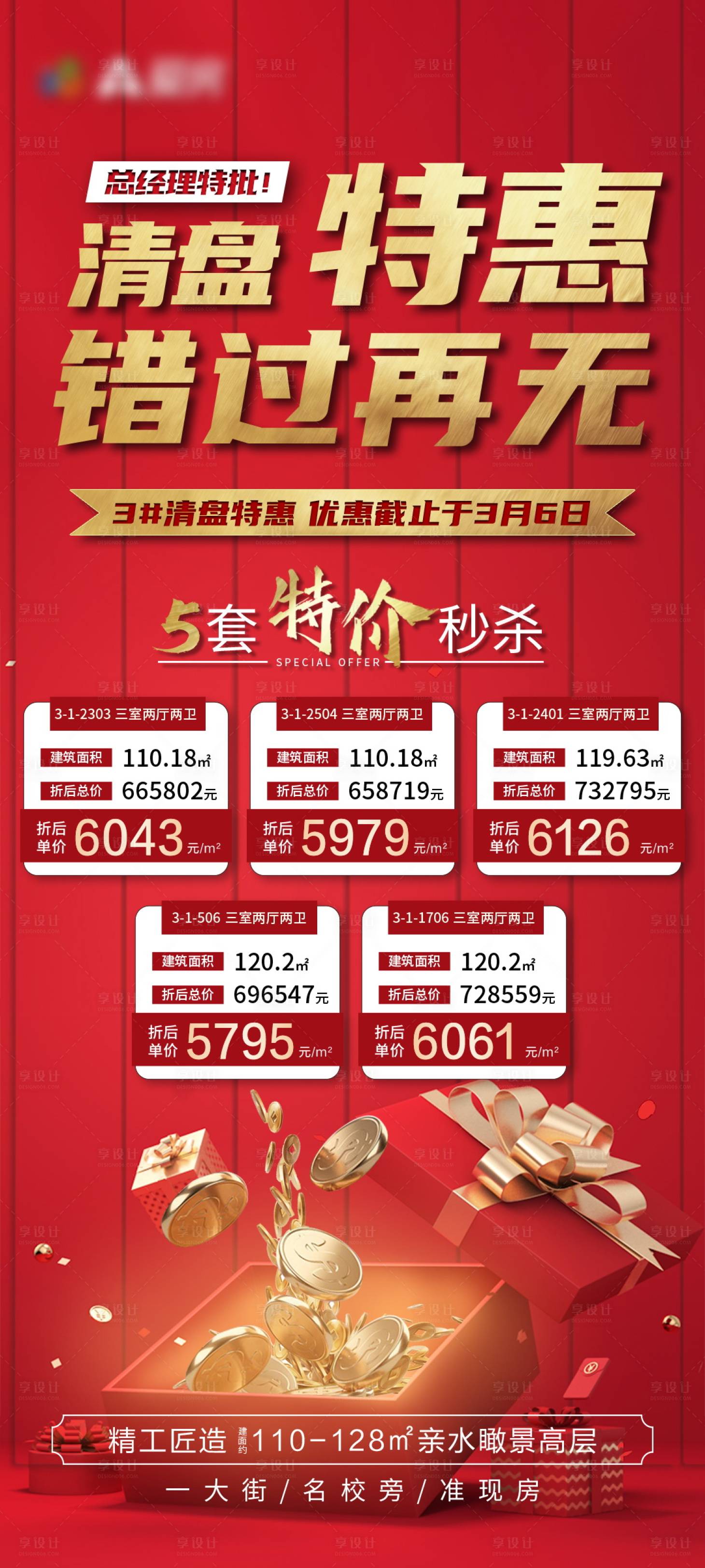 源文件下載【享設計】搜索編號：29080008945386877【地產分銷特價房】