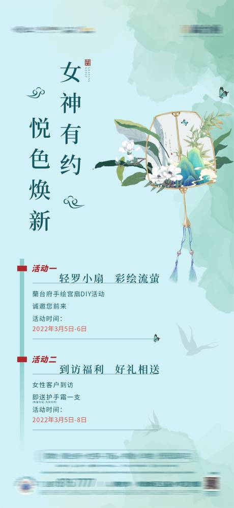 编号：20220303221253934【享设计】源文件下载-女神节春天活动单图海报