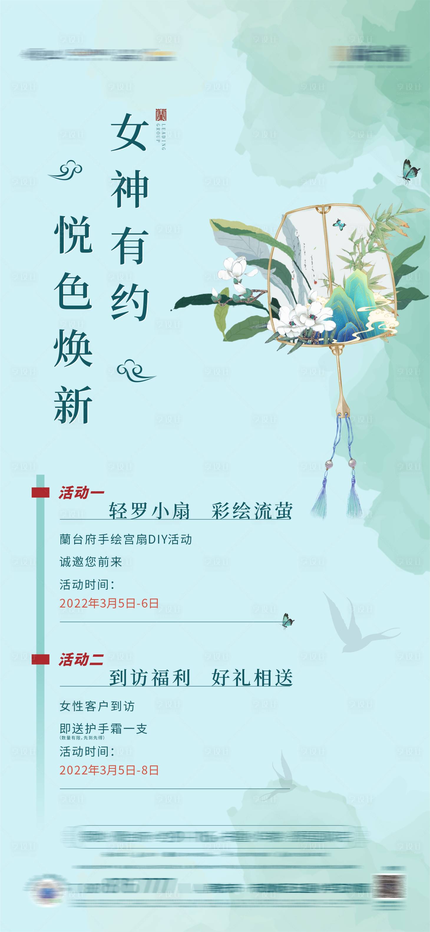 编号：20220303221253934【享设计】源文件下载-女神节春天活动单图海报