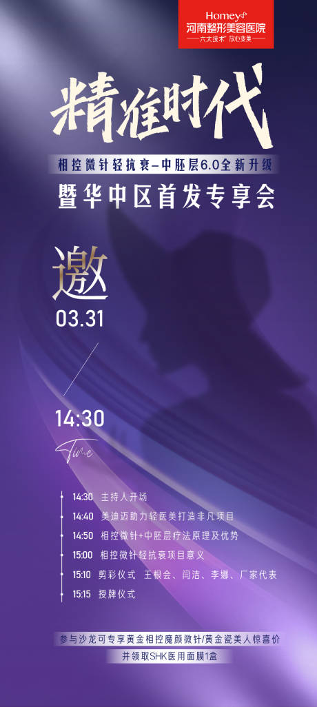 源文件下载【医美海报】编号：49950009054505622